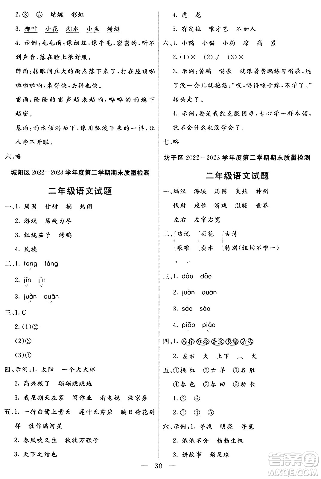 陽光出版社2024年春亮點激活提優(yōu)天天練二年級語文下冊通用版山東專版答案