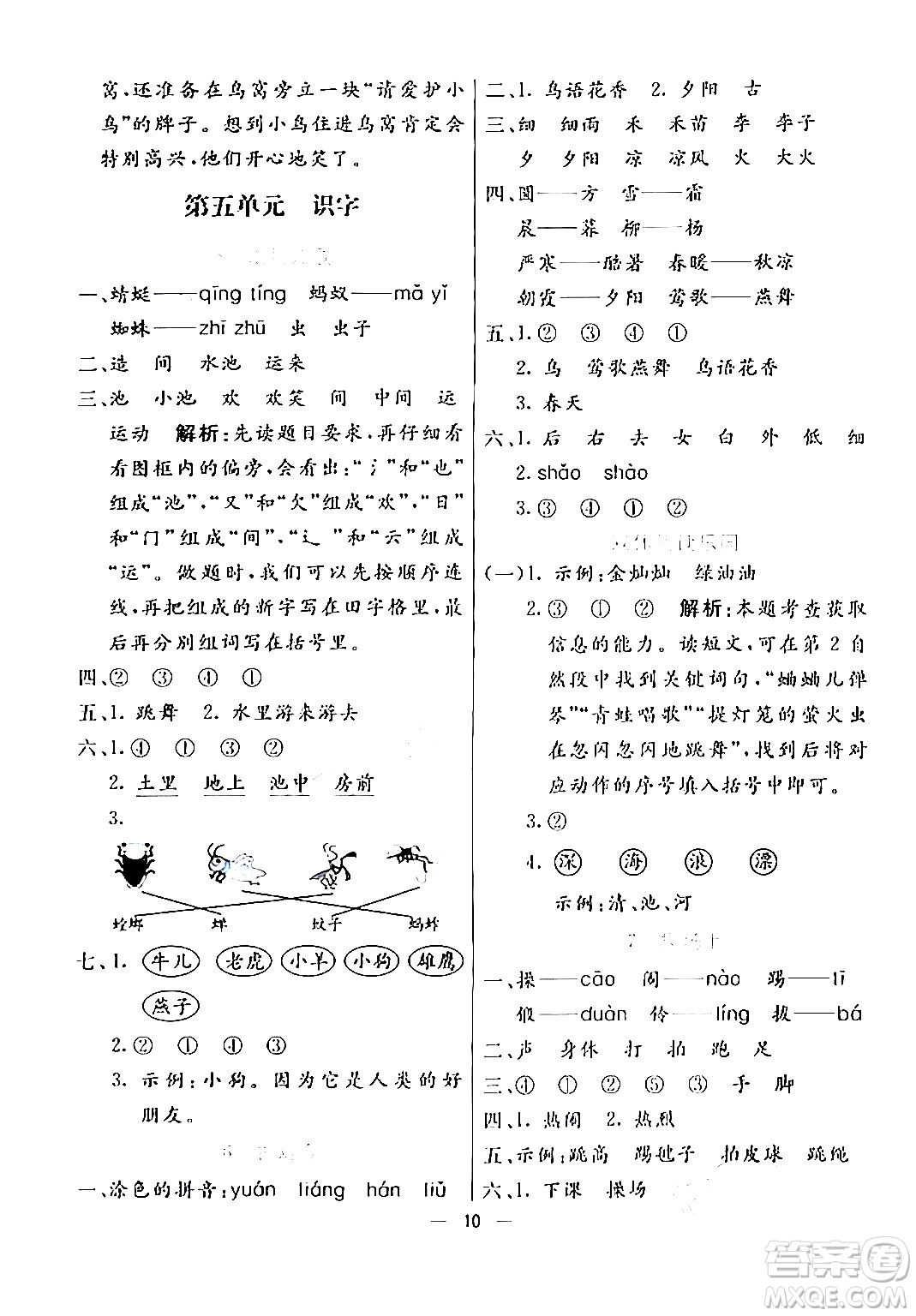 陽光出版社2024年春亮點(diǎn)激活提優(yōu)天天練一年級(jí)語文下冊(cè)通用版答案