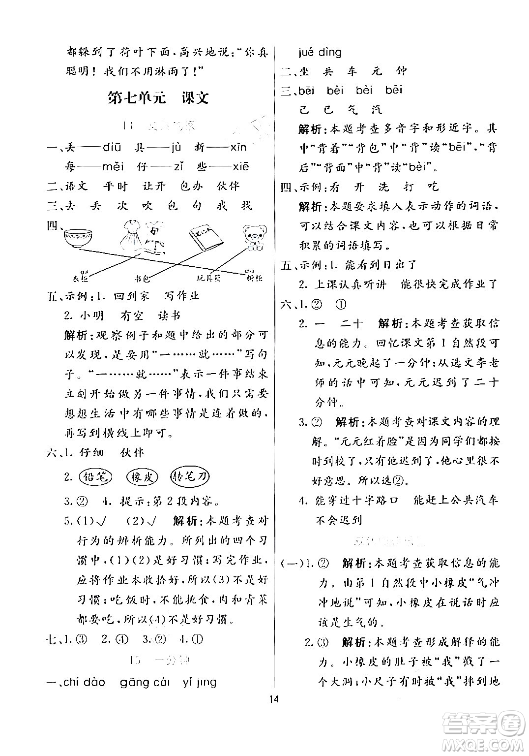 陽光出版社2024年春亮點(diǎn)激活提優(yōu)天天練一年級(jí)語文下冊(cè)通用版答案