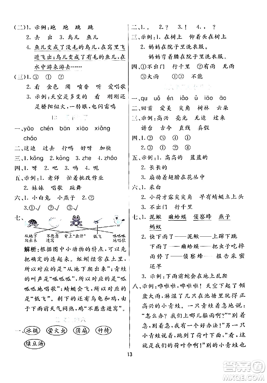 陽光出版社2024年春亮點(diǎn)激活提優(yōu)天天練一年級(jí)語文下冊(cè)通用版答案