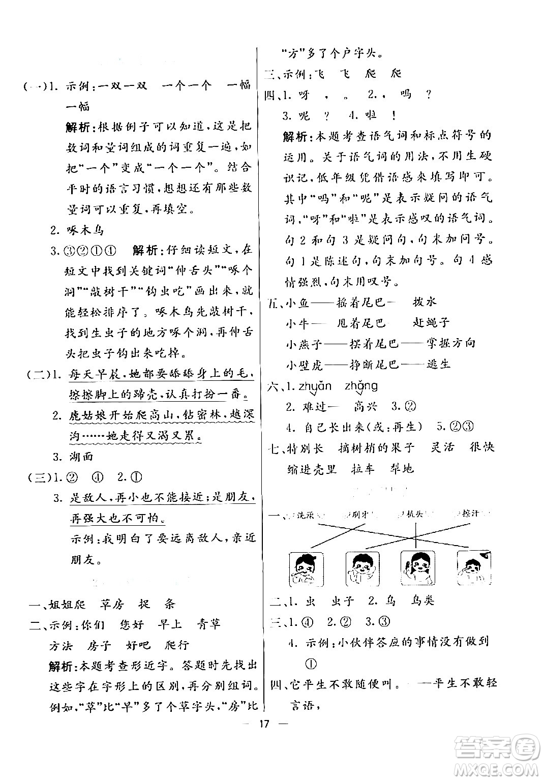 陽光出版社2024年春亮點(diǎn)激活提優(yōu)天天練一年級(jí)語文下冊(cè)通用版答案