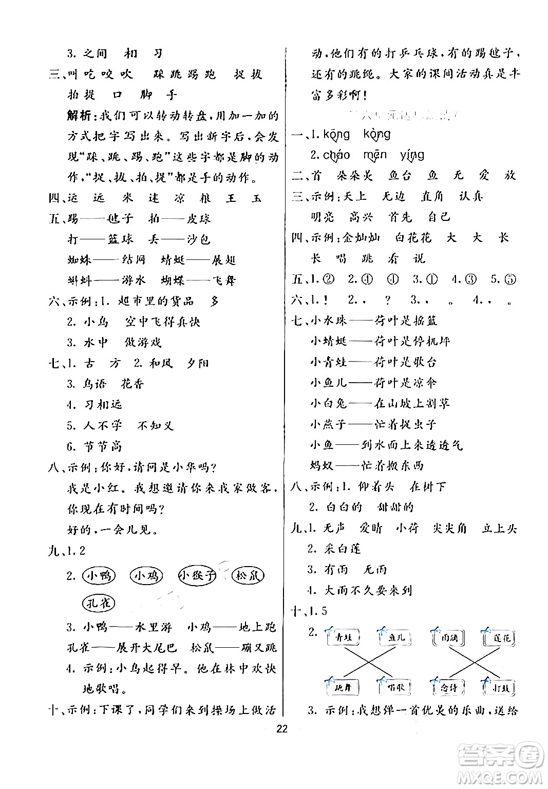 陽光出版社2024年春亮點(diǎn)激活提優(yōu)天天練一年級(jí)語文下冊(cè)通用版答案