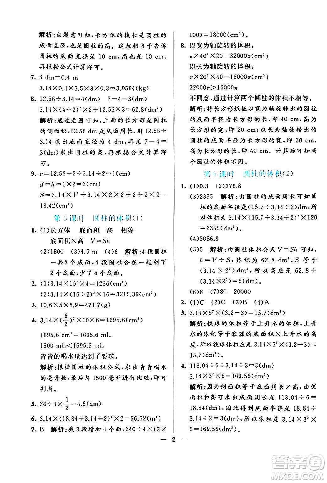 陽光出版社2024年春亮點激活提優(yōu)天天練六年級數學下冊北師大版答案