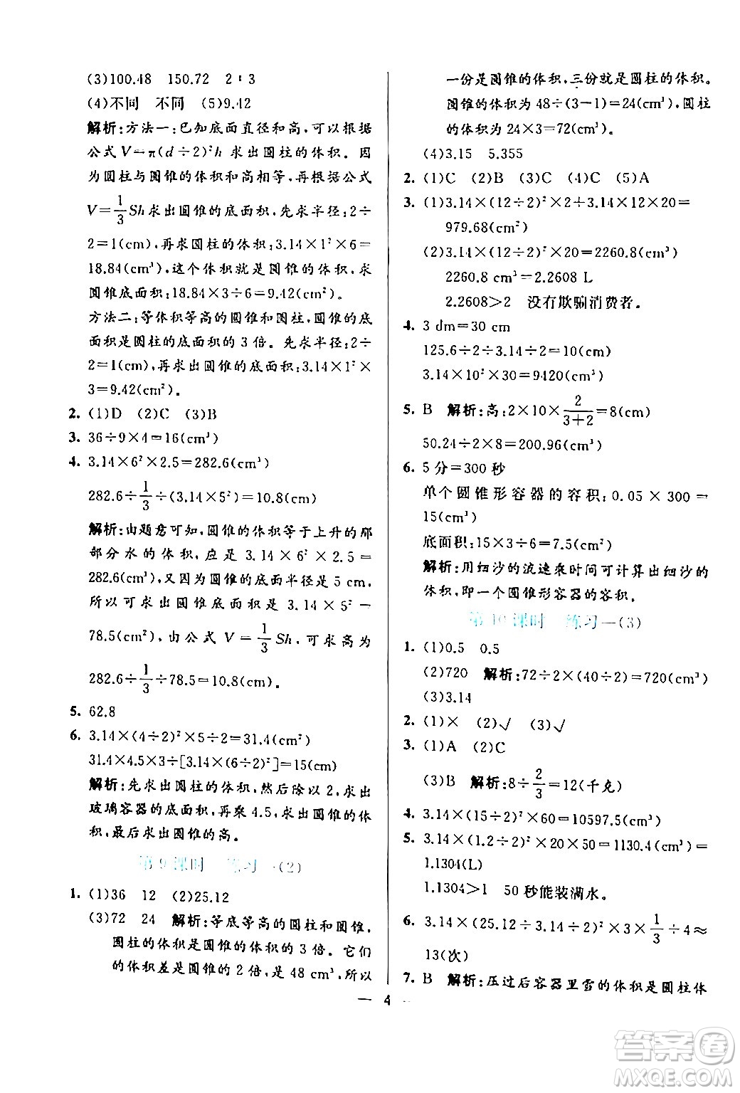 陽光出版社2024年春亮點激活提優(yōu)天天練六年級數學下冊北師大版答案