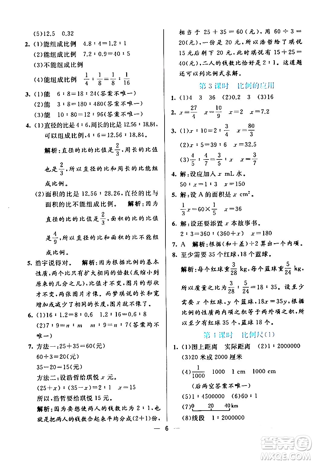 陽光出版社2024年春亮點激活提優(yōu)天天練六年級數學下冊北師大版答案