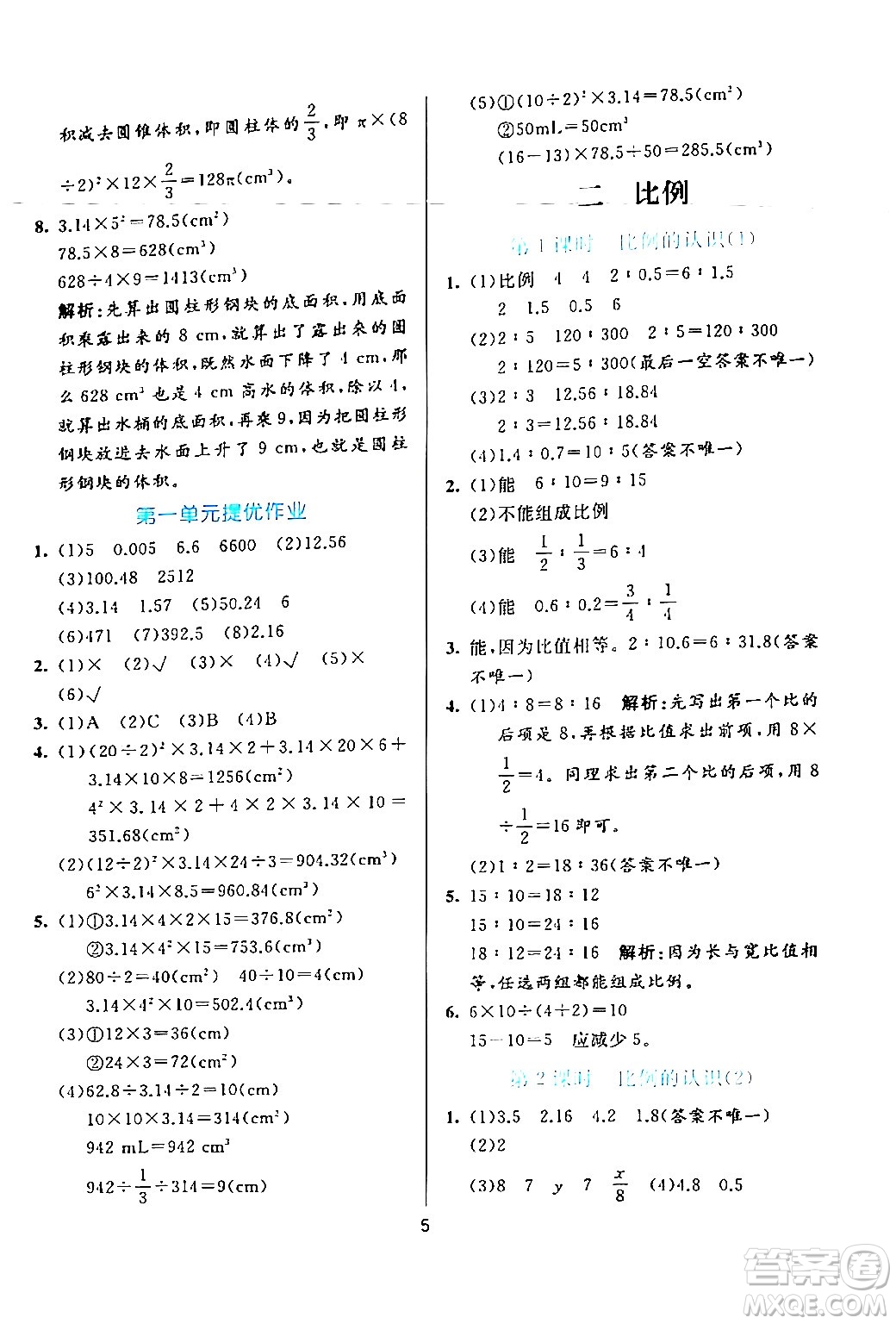 陽光出版社2024年春亮點激活提優(yōu)天天練六年級數學下冊北師大版答案