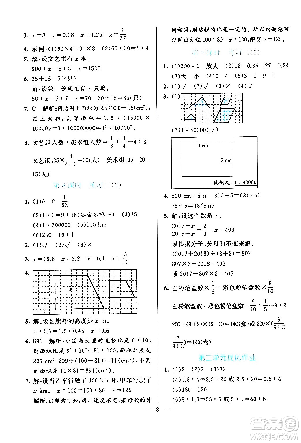 陽光出版社2024年春亮點激活提優(yōu)天天練六年級數學下冊北師大版答案