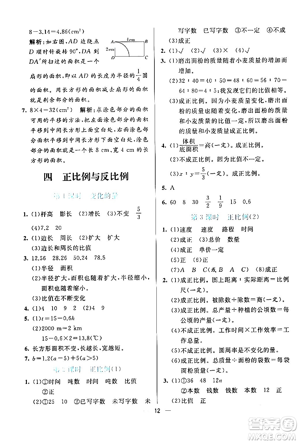 陽光出版社2024年春亮點激活提優(yōu)天天練六年級數學下冊北師大版答案