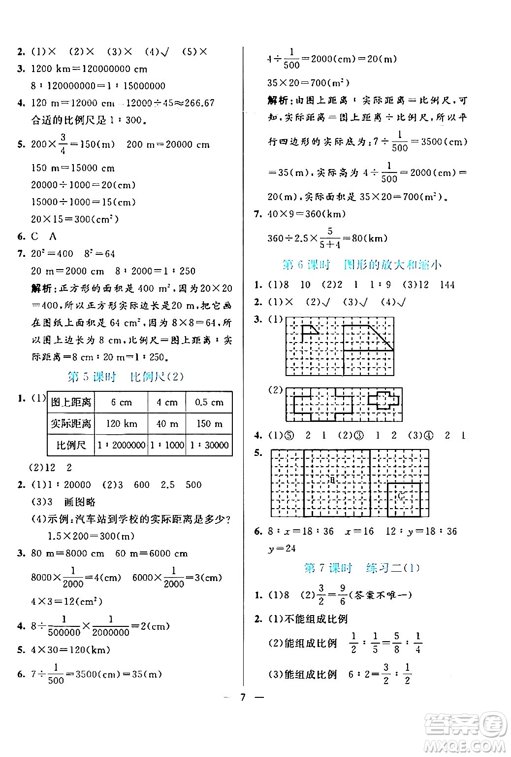 陽光出版社2024年春亮點激活提優(yōu)天天練六年級數學下冊北師大版答案