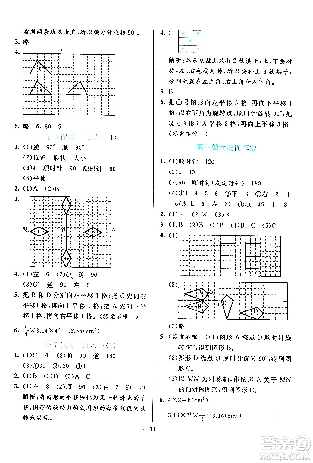 陽光出版社2024年春亮點激活提優(yōu)天天練六年級數學下冊北師大版答案