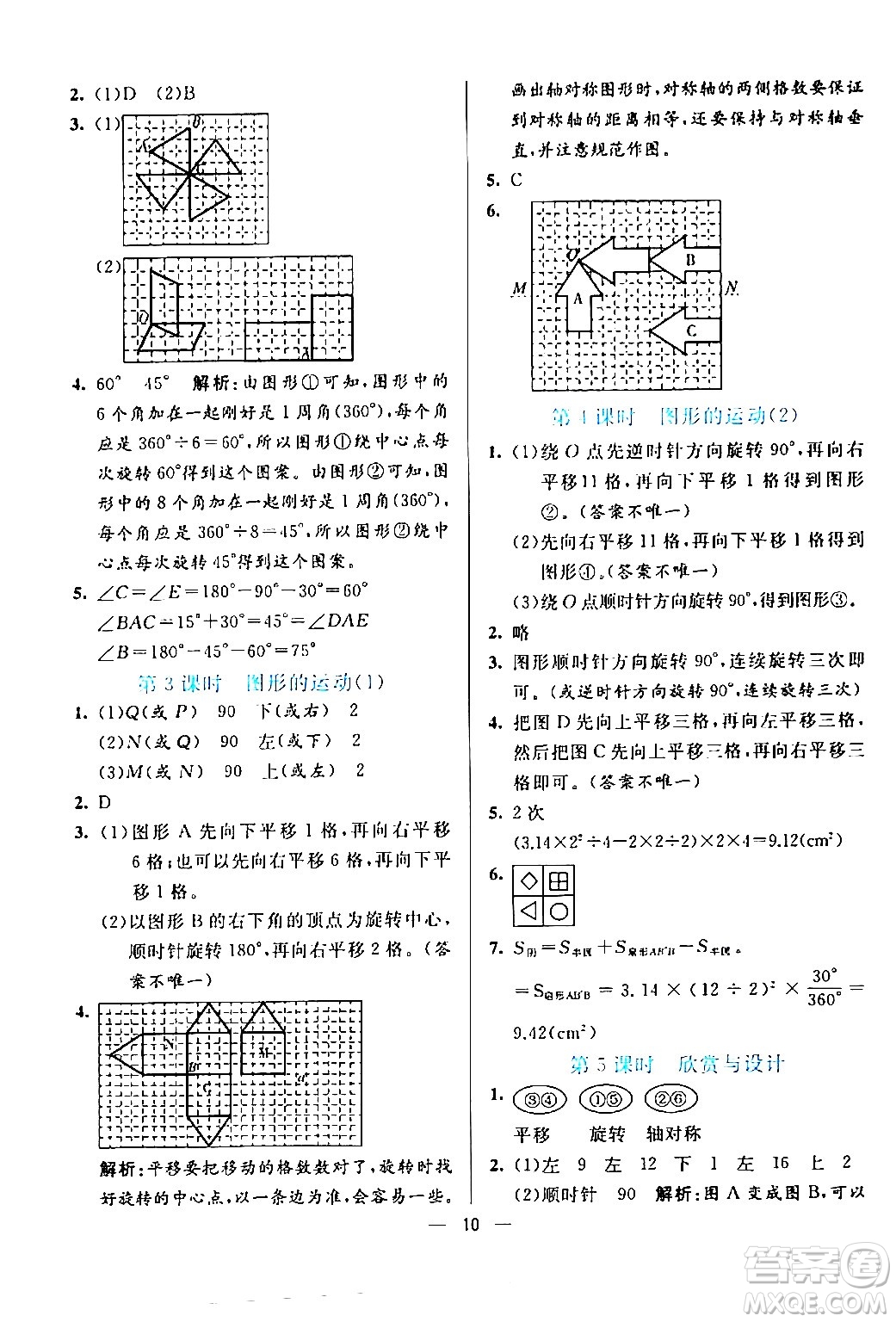 陽光出版社2024年春亮點激活提優(yōu)天天練六年級數學下冊北師大版答案