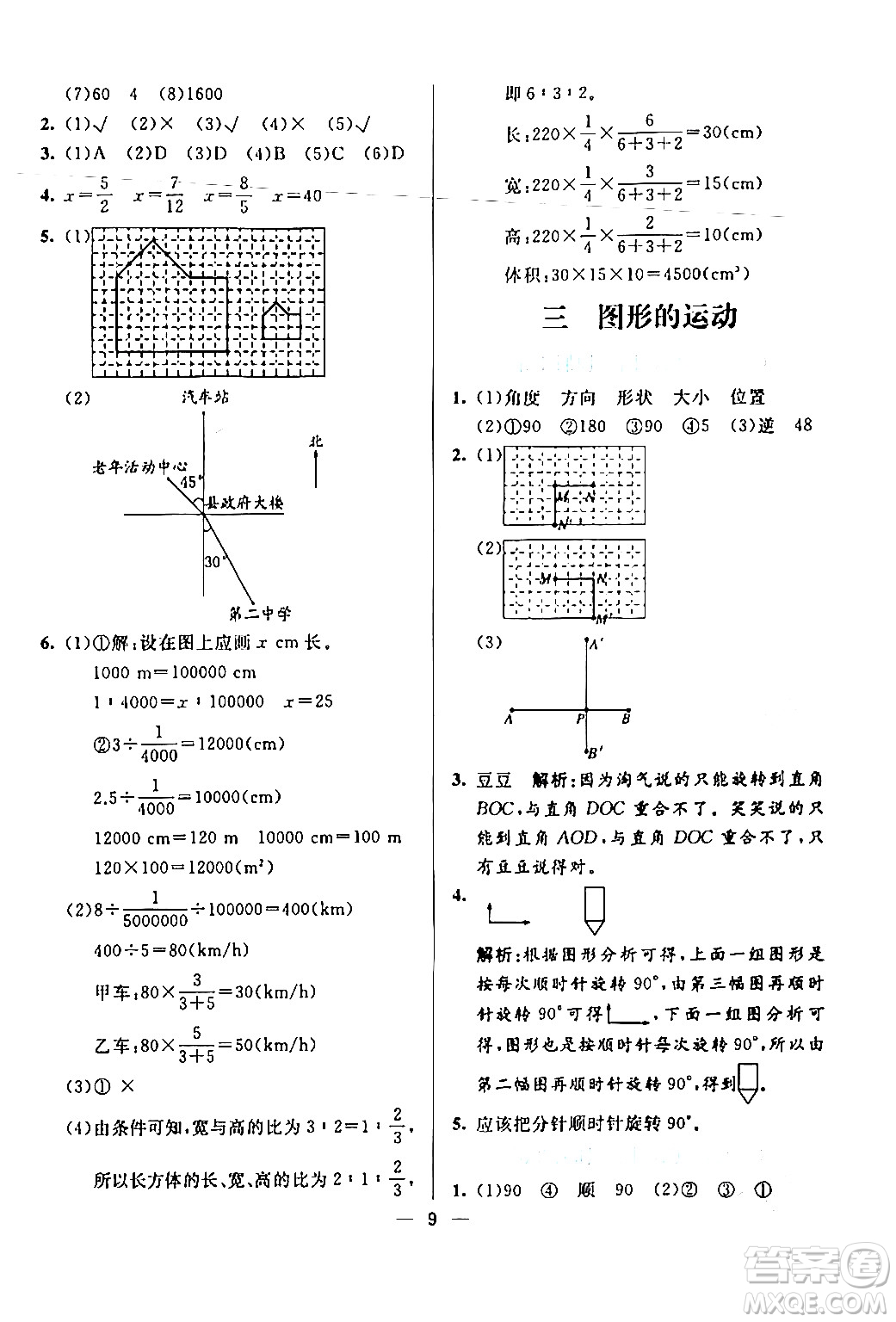 陽光出版社2024年春亮點激活提優(yōu)天天練六年級數學下冊北師大版答案