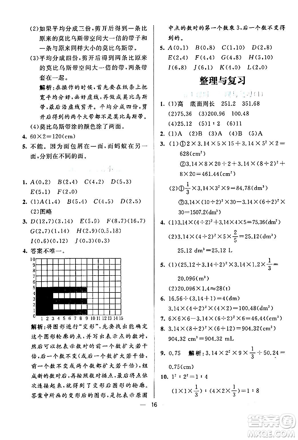 陽光出版社2024年春亮點激活提優(yōu)天天練六年級數學下冊北師大版答案