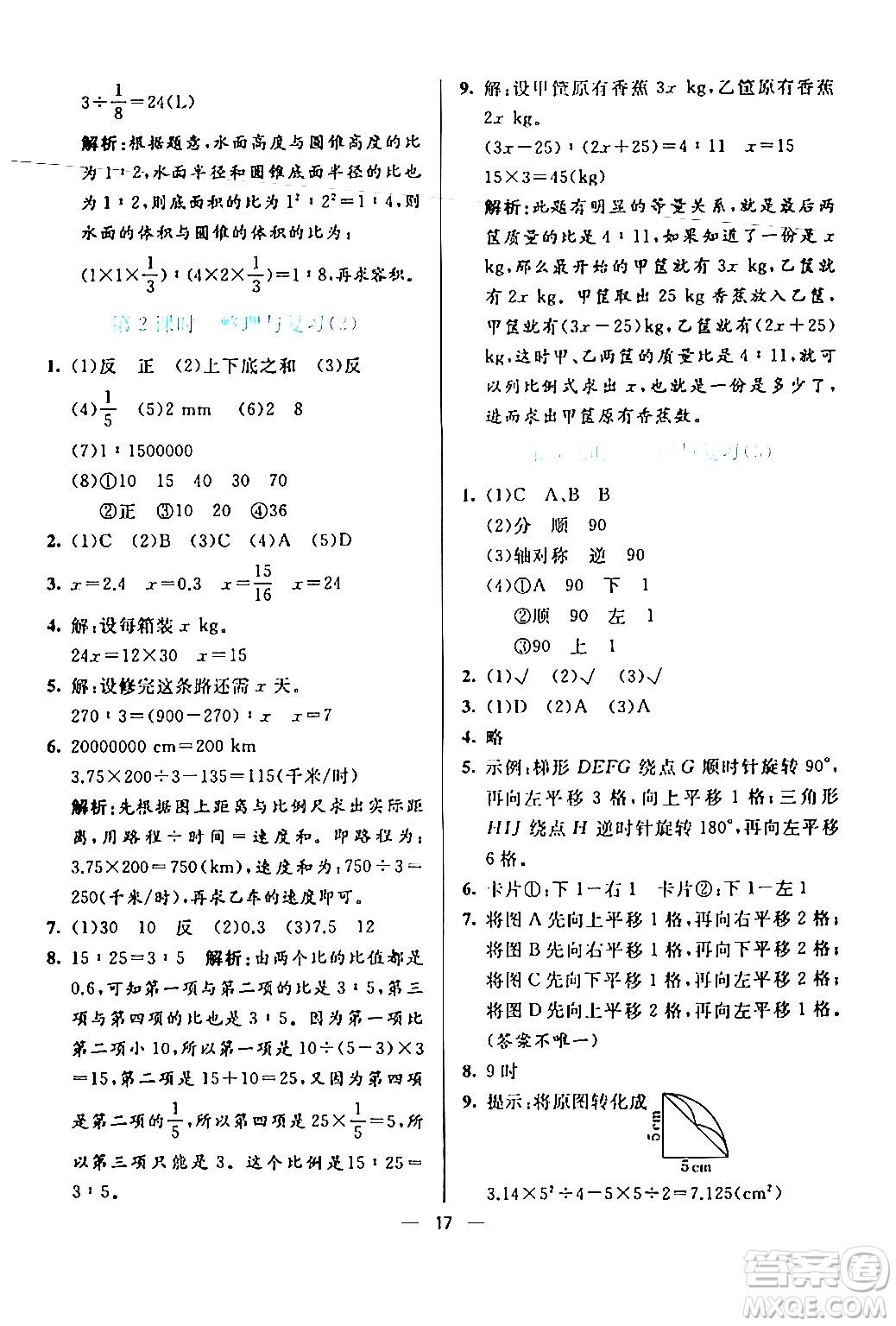 陽光出版社2024年春亮點激活提優(yōu)天天練六年級數學下冊北師大版答案