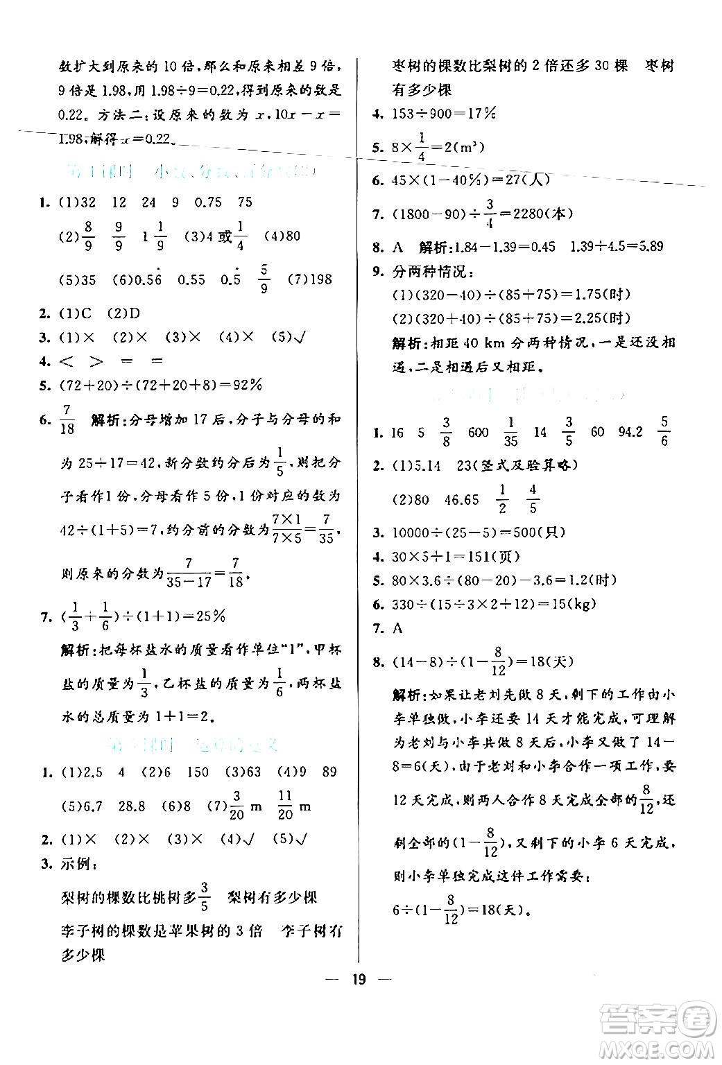 陽光出版社2024年春亮點激活提優(yōu)天天練六年級數學下冊北師大版答案