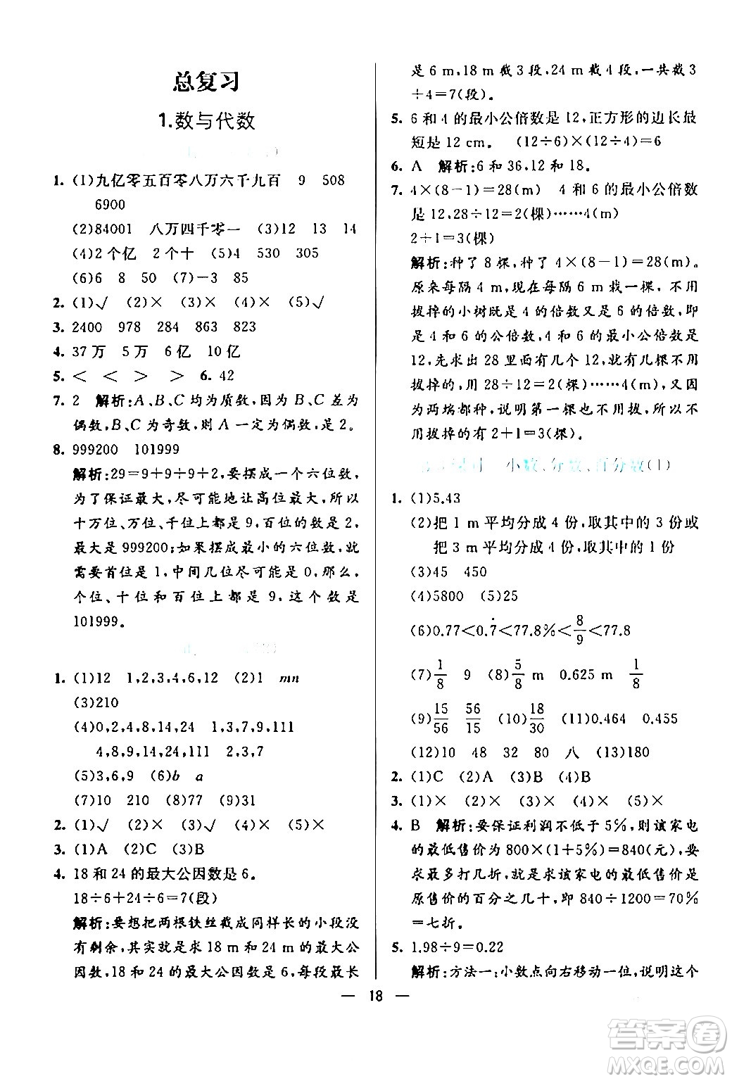 陽光出版社2024年春亮點激活提優(yōu)天天練六年級數學下冊北師大版答案