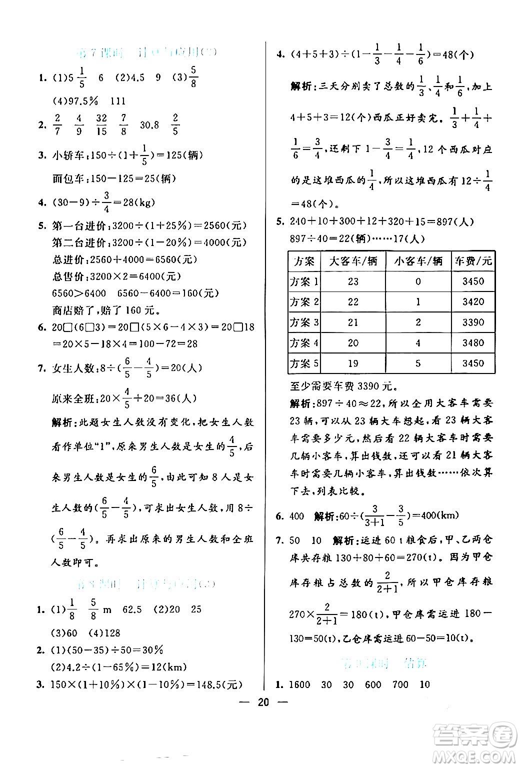 陽光出版社2024年春亮點激活提優(yōu)天天練六年級數學下冊北師大版答案