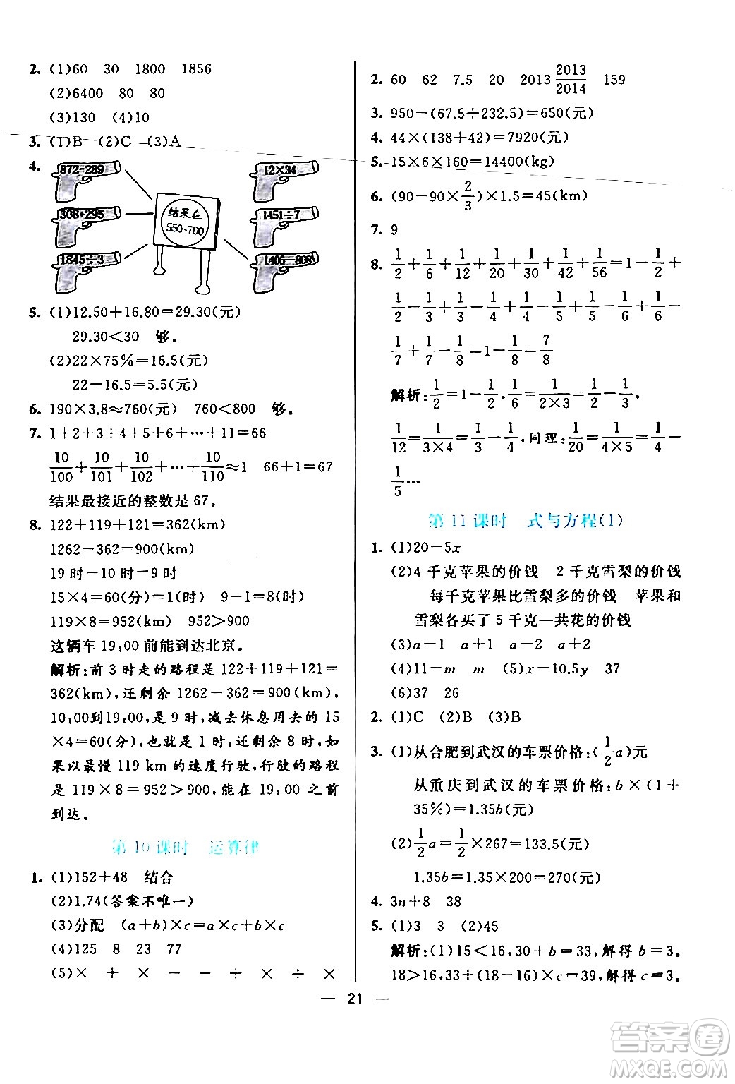 陽光出版社2024年春亮點激活提優(yōu)天天練六年級數學下冊北師大版答案