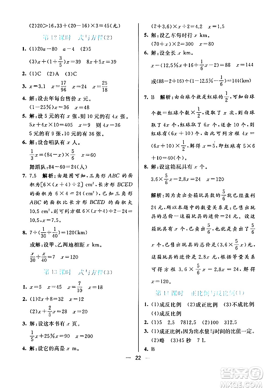 陽光出版社2024年春亮點激活提優(yōu)天天練六年級數學下冊北師大版答案