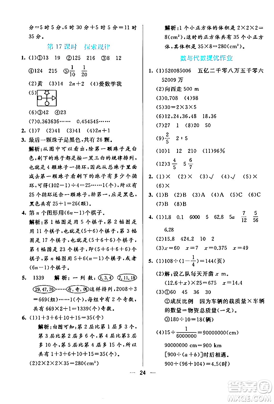 陽光出版社2024年春亮點激活提優(yōu)天天練六年級數學下冊北師大版答案