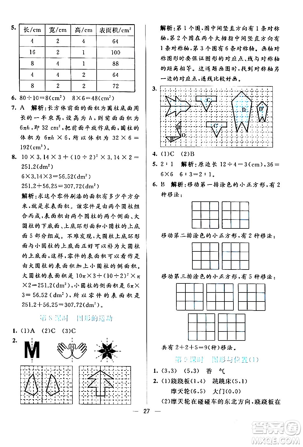 陽光出版社2024年春亮點激活提優(yōu)天天練六年級數學下冊北師大版答案