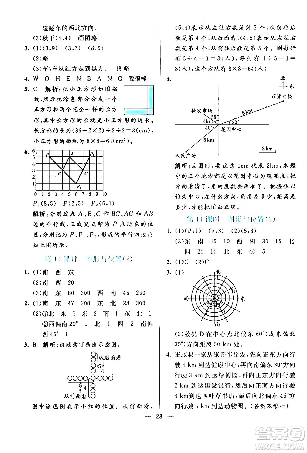 陽光出版社2024年春亮點激活提優(yōu)天天練六年級數學下冊北師大版答案