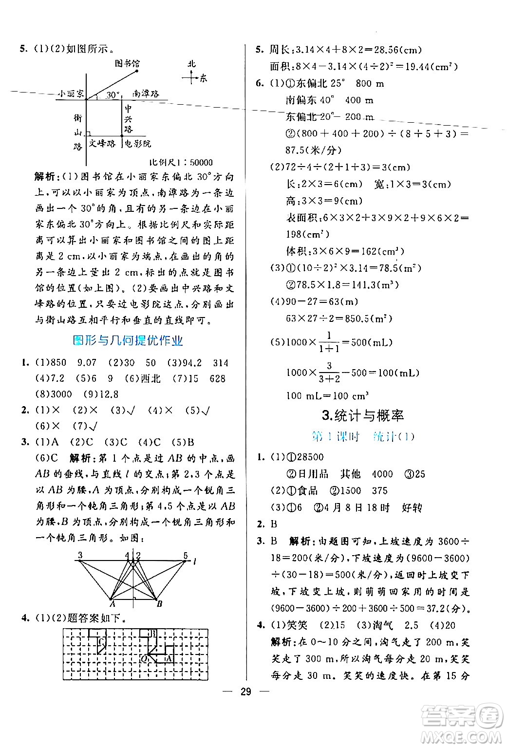 陽光出版社2024年春亮點激活提優(yōu)天天練六年級數學下冊北師大版答案