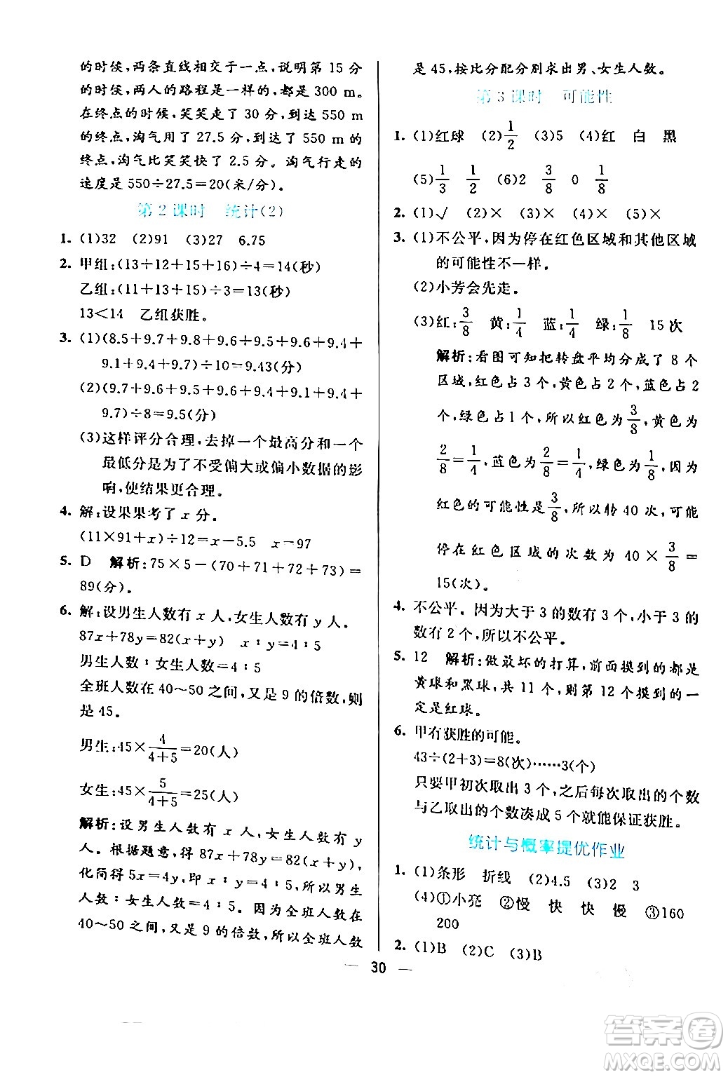 陽光出版社2024年春亮點激活提優(yōu)天天練六年級數學下冊北師大版答案