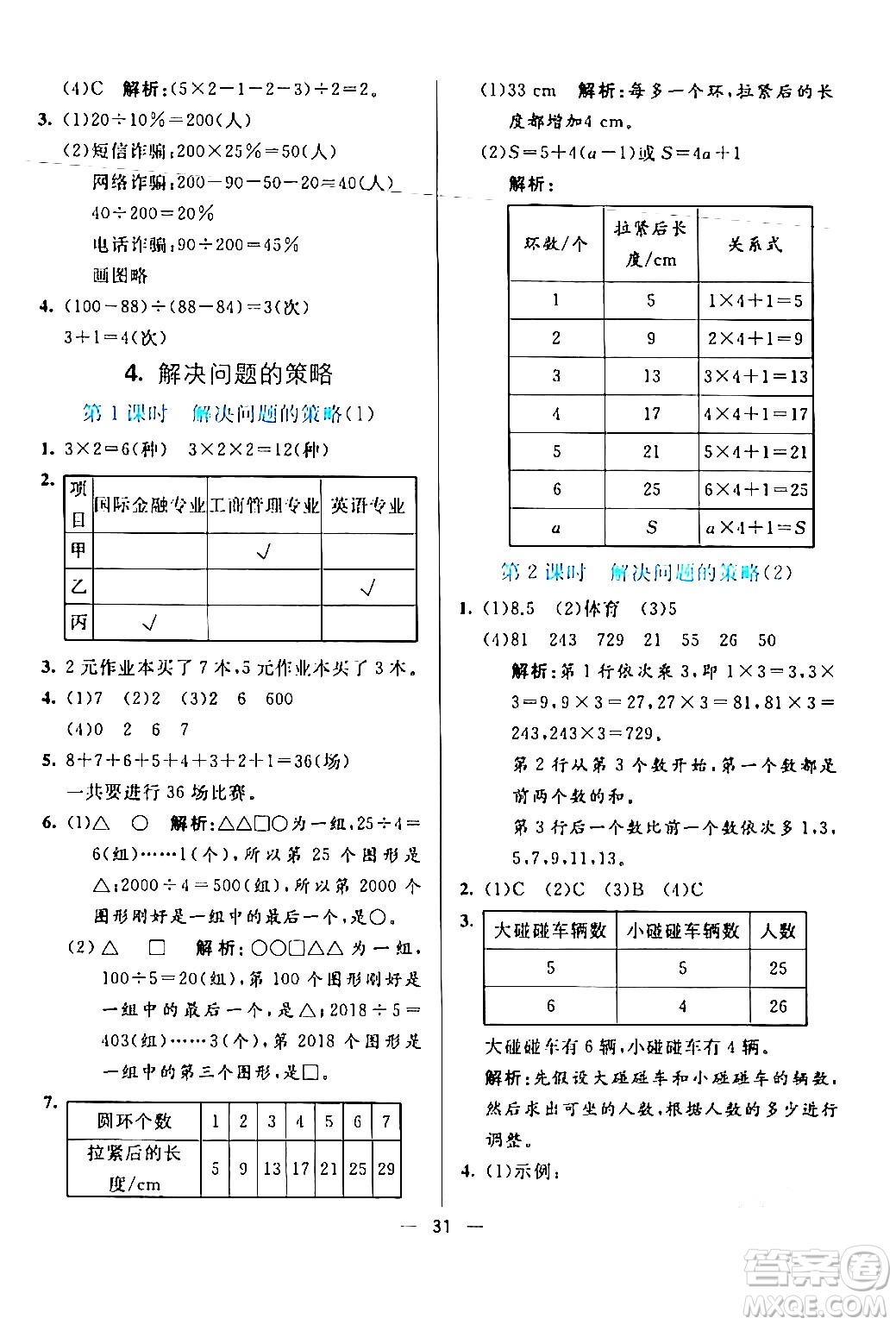 陽光出版社2024年春亮點激活提優(yōu)天天練六年級數學下冊北師大版答案