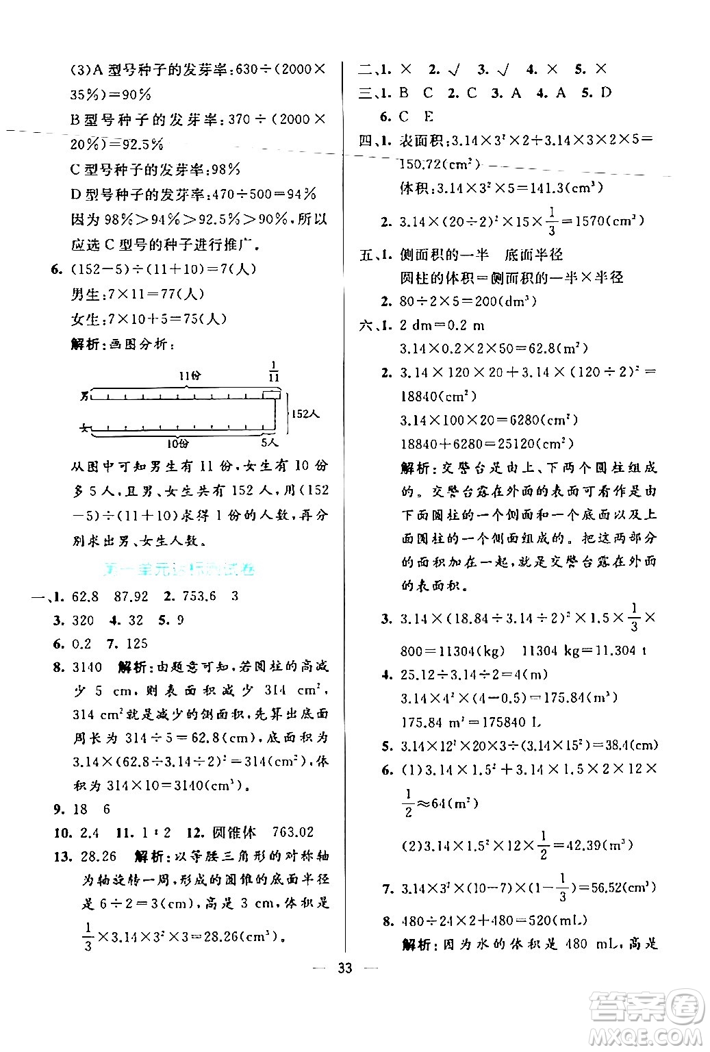 陽光出版社2024年春亮點激活提優(yōu)天天練六年級數學下冊北師大版答案