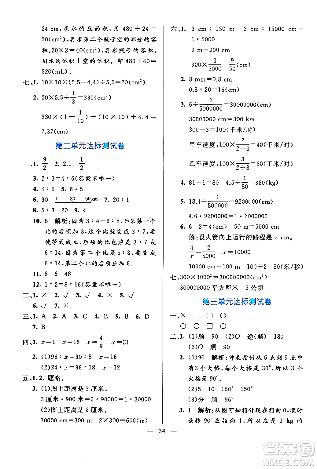 陽光出版社2024年春亮點激活提優(yōu)天天練六年級數學下冊北師大版答案