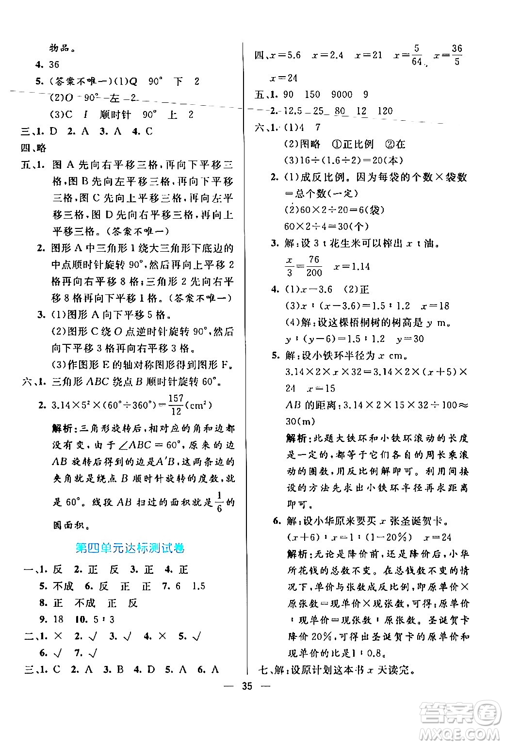 陽光出版社2024年春亮點激活提優(yōu)天天練六年級數學下冊北師大版答案