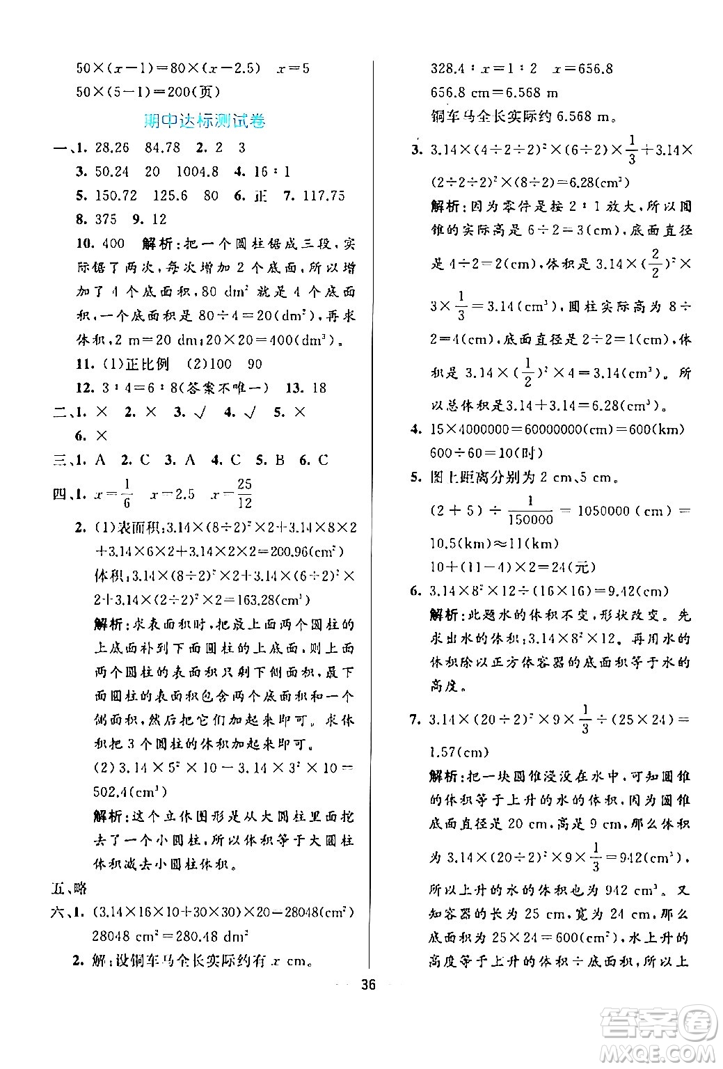 陽光出版社2024年春亮點激活提優(yōu)天天練六年級數學下冊北師大版答案