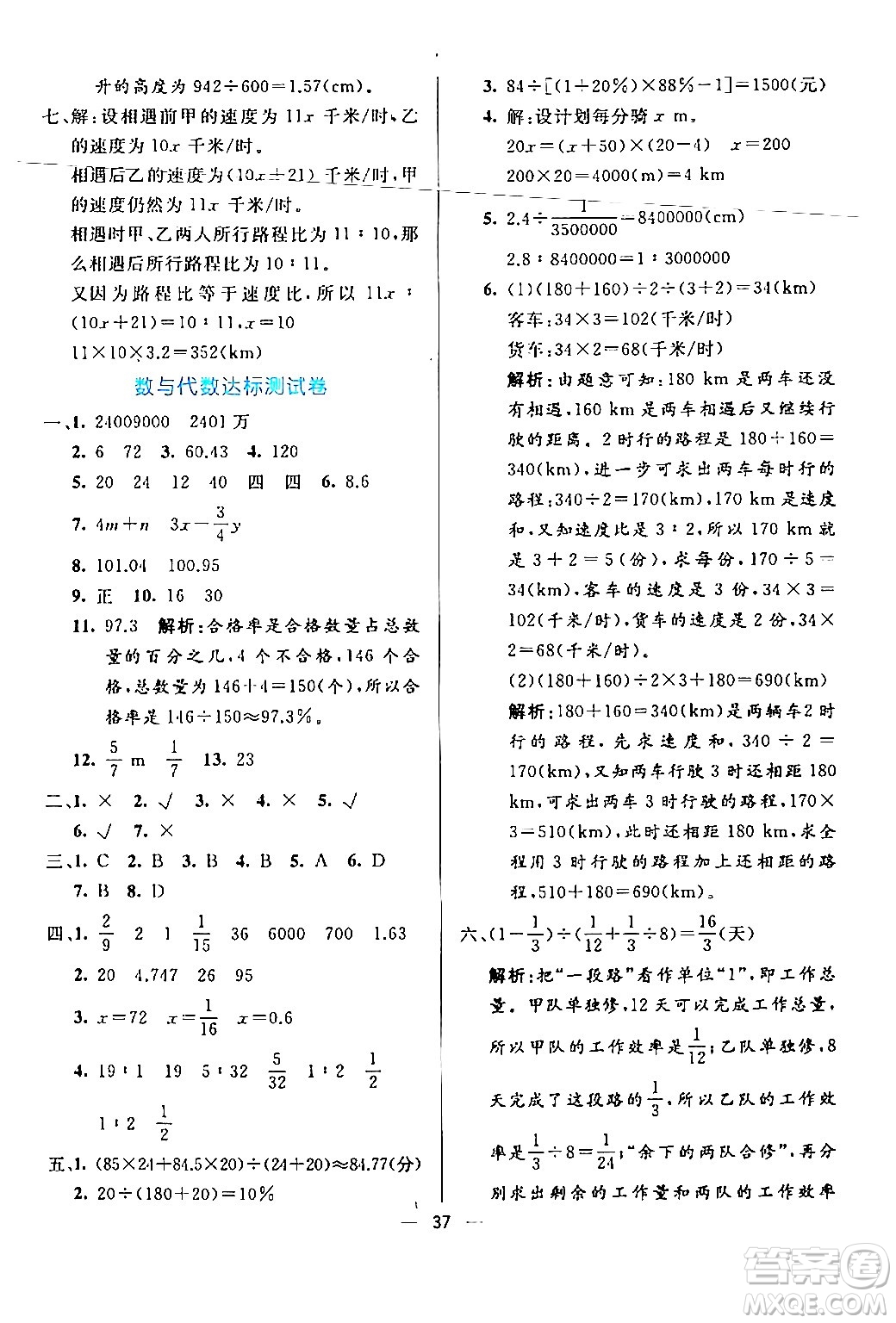 陽光出版社2024年春亮點激活提優(yōu)天天練六年級數學下冊北師大版答案