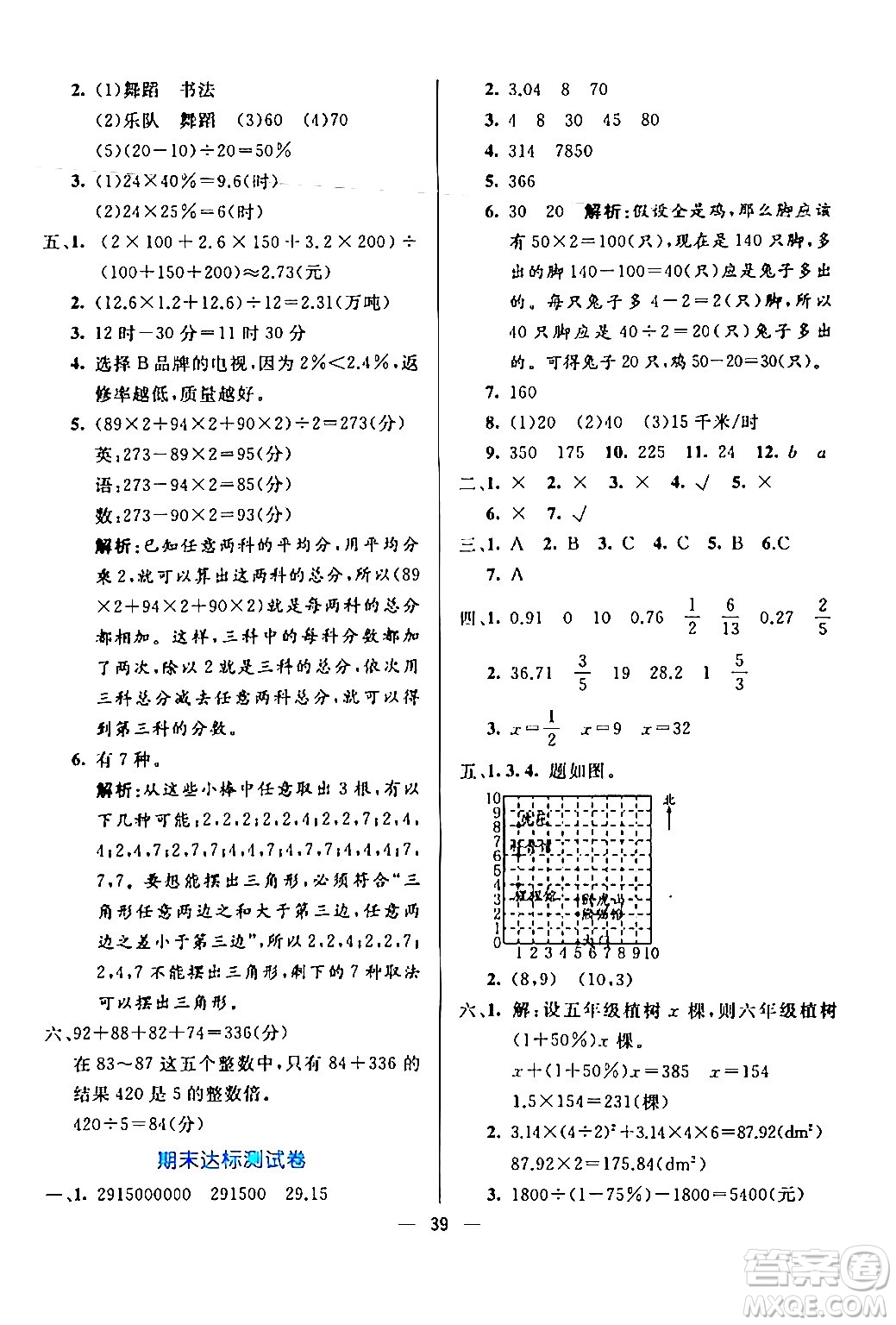 陽光出版社2024年春亮點激活提優(yōu)天天練六年級數學下冊北師大版答案