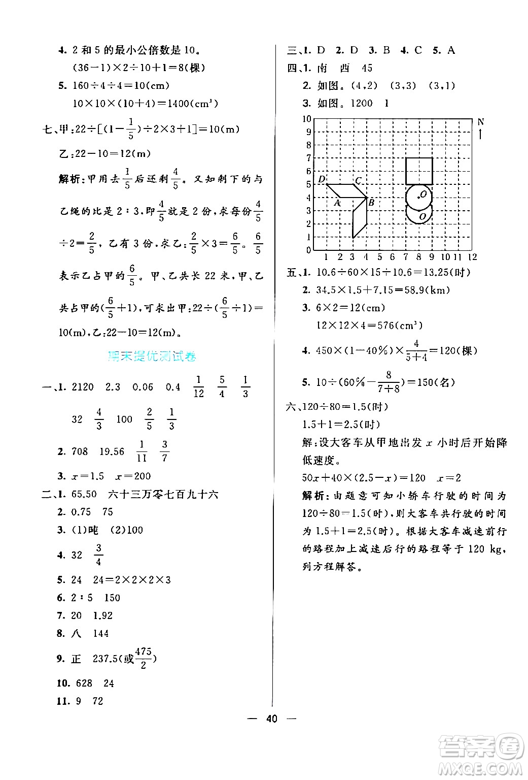 陽光出版社2024年春亮點激活提優(yōu)天天練六年級數學下冊北師大版答案