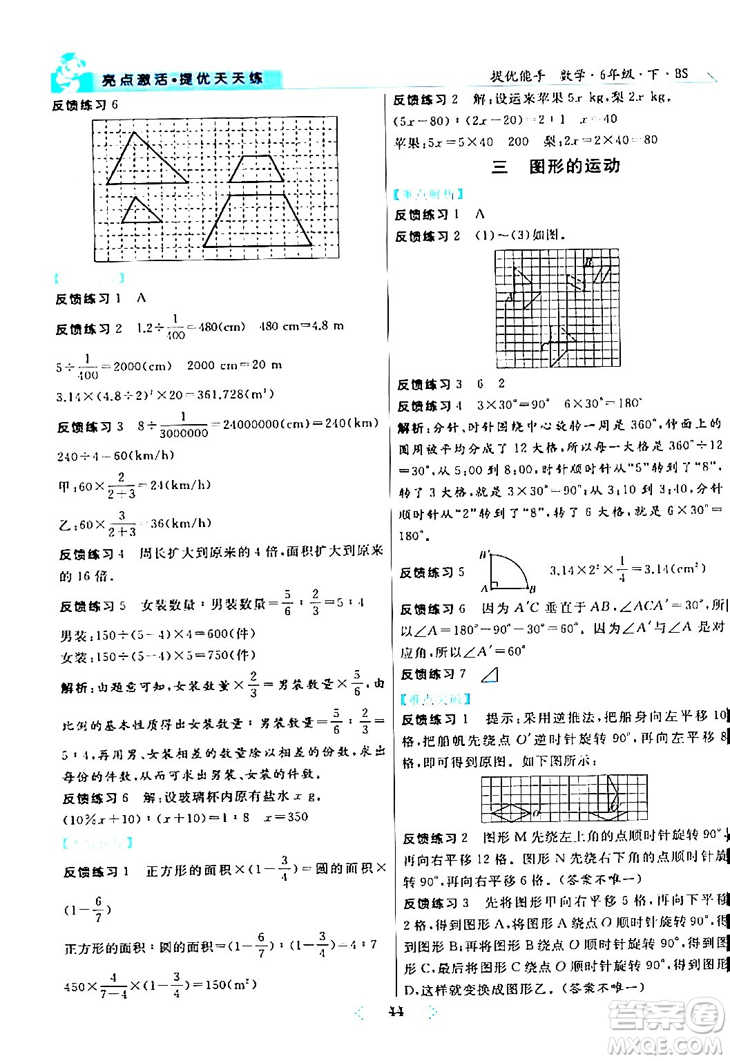 陽光出版社2024年春亮點激活提優(yōu)天天練六年級數學下冊北師大版答案