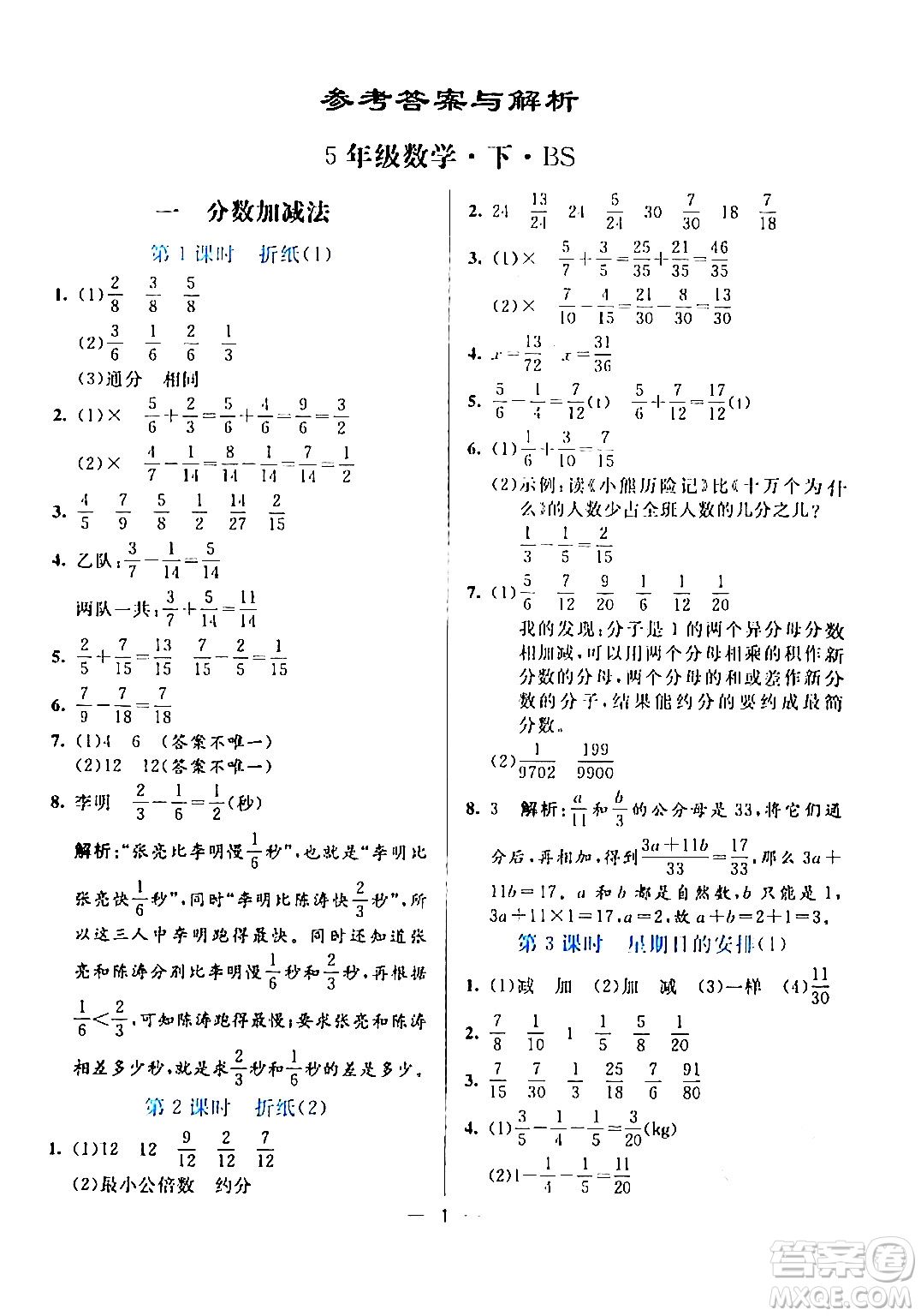 陽光出版社2024年春亮點激活提優(yōu)天天練五年級數(shù)學下冊北師大版答案