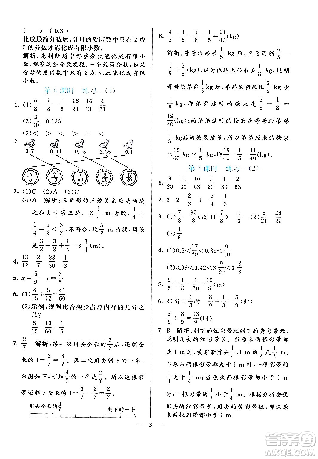 陽光出版社2024年春亮點激活提優(yōu)天天練五年級數(shù)學下冊北師大版答案