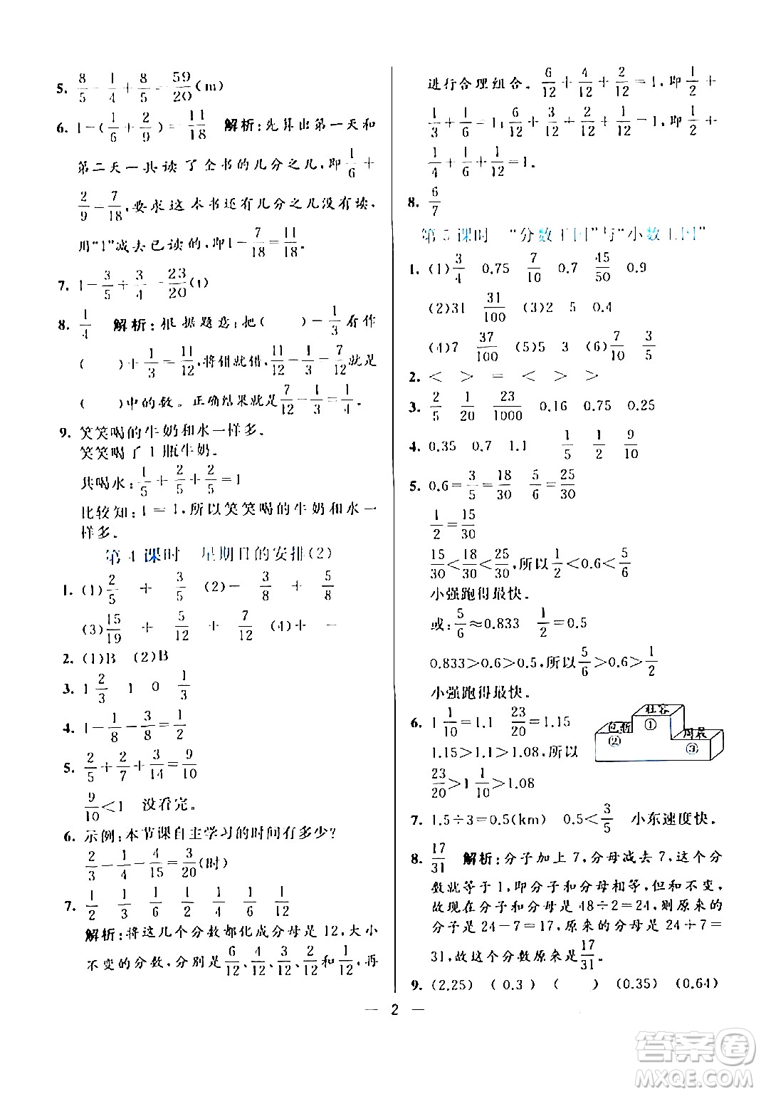 陽光出版社2024年春亮點激活提優(yōu)天天練五年級數(shù)學下冊北師大版答案