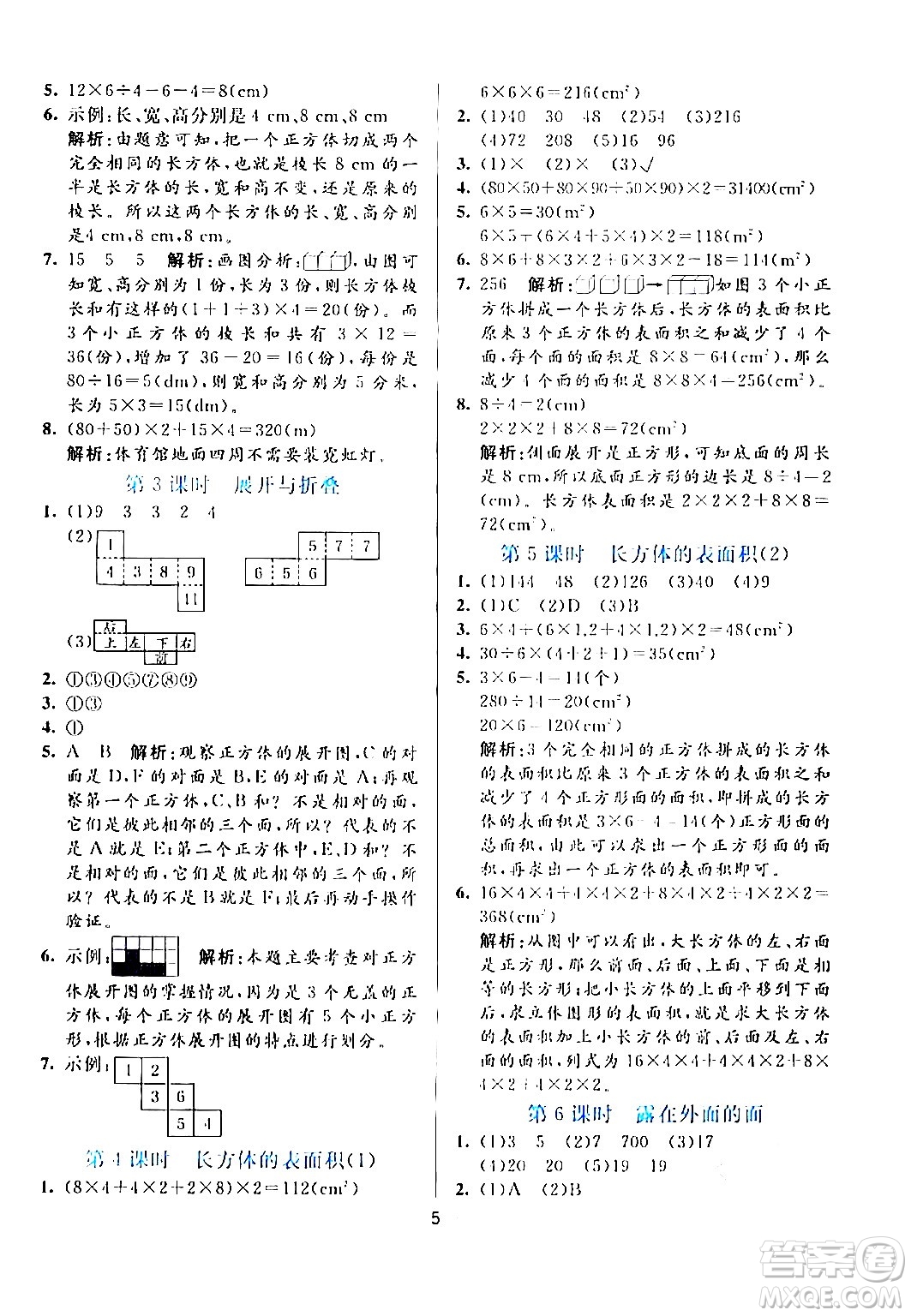 陽光出版社2024年春亮點激活提優(yōu)天天練五年級數(shù)學下冊北師大版答案