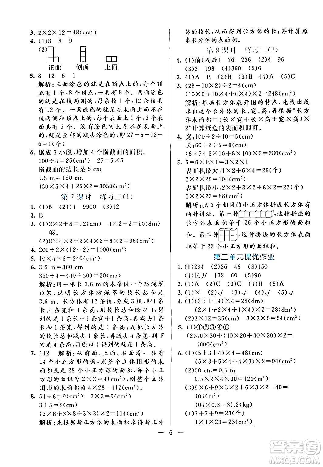 陽光出版社2024年春亮點激活提優(yōu)天天練五年級數(shù)學下冊北師大版答案