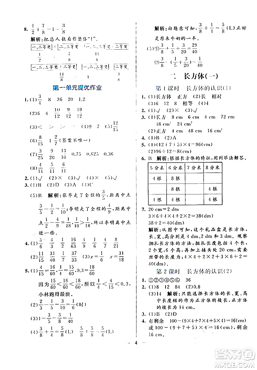 陽光出版社2024年春亮點激活提優(yōu)天天練五年級數(shù)學下冊北師大版答案