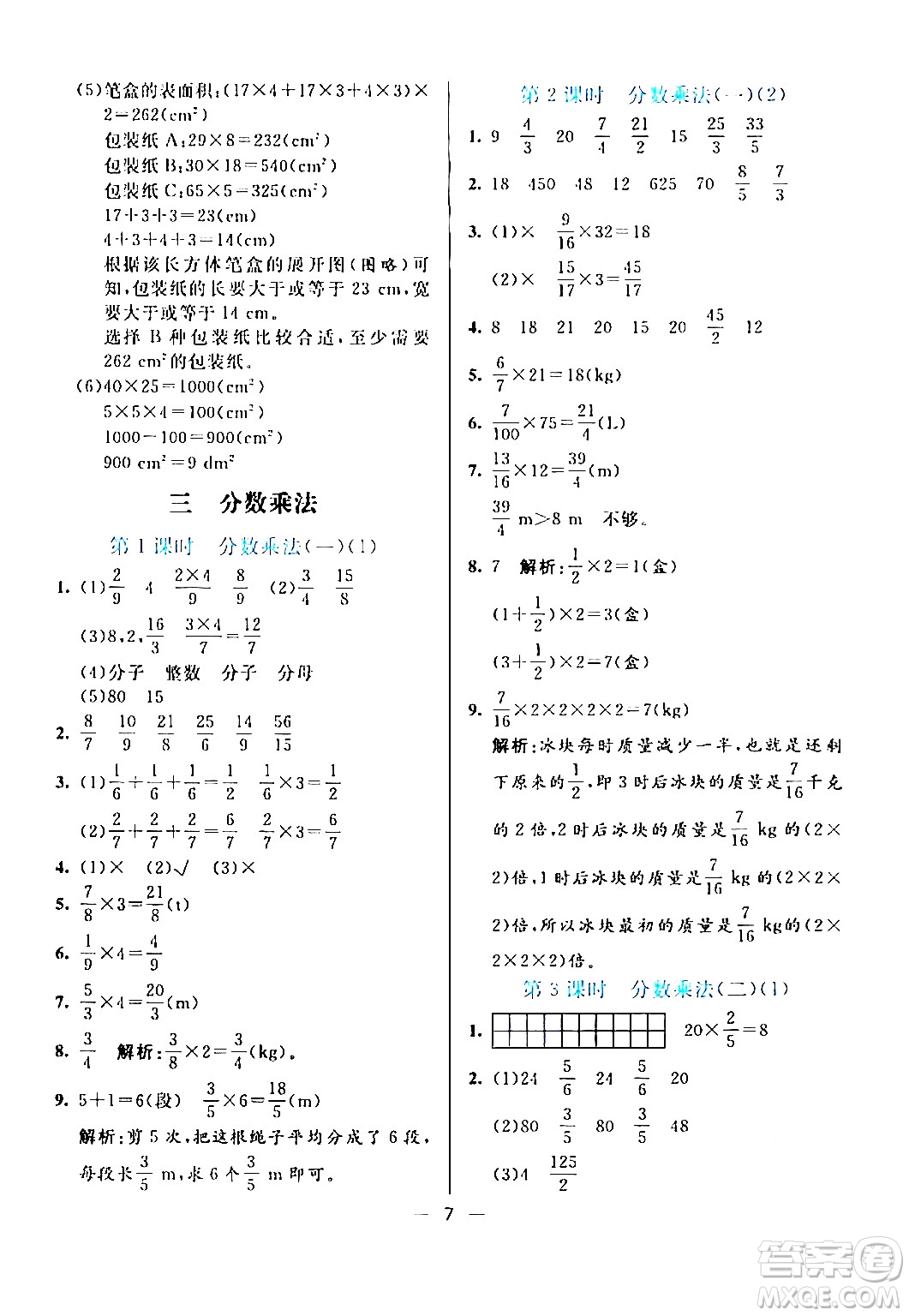 陽光出版社2024年春亮點激活提優(yōu)天天練五年級數(shù)學下冊北師大版答案