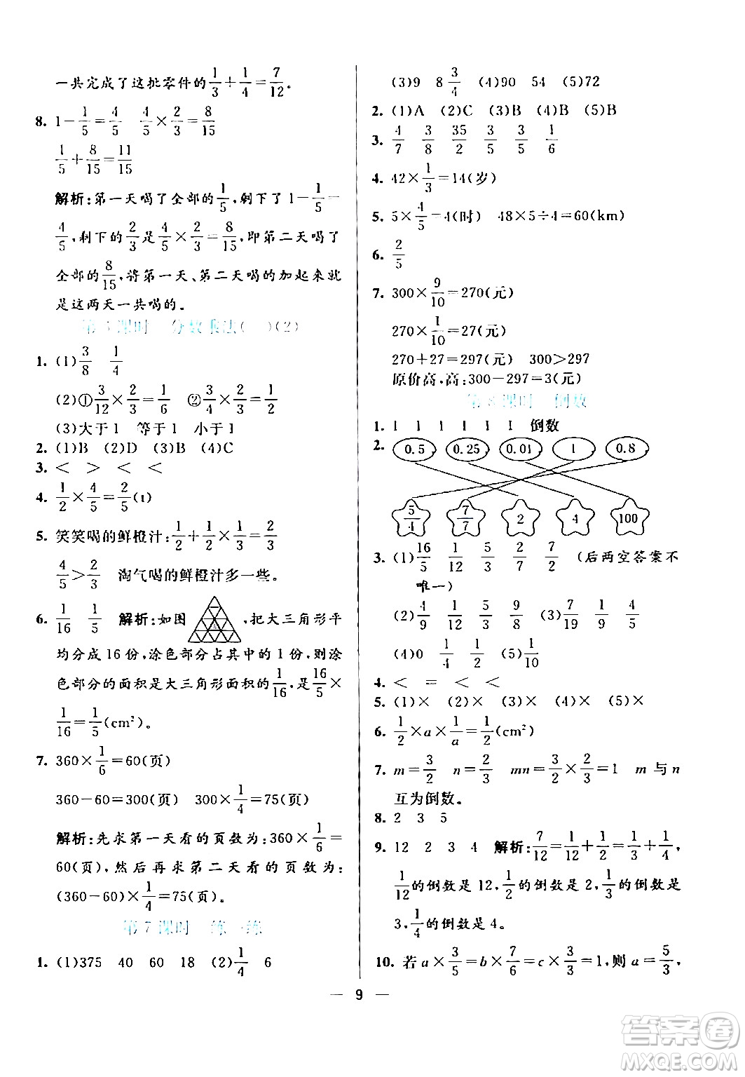 陽光出版社2024年春亮點激活提優(yōu)天天練五年級數(shù)學下冊北師大版答案