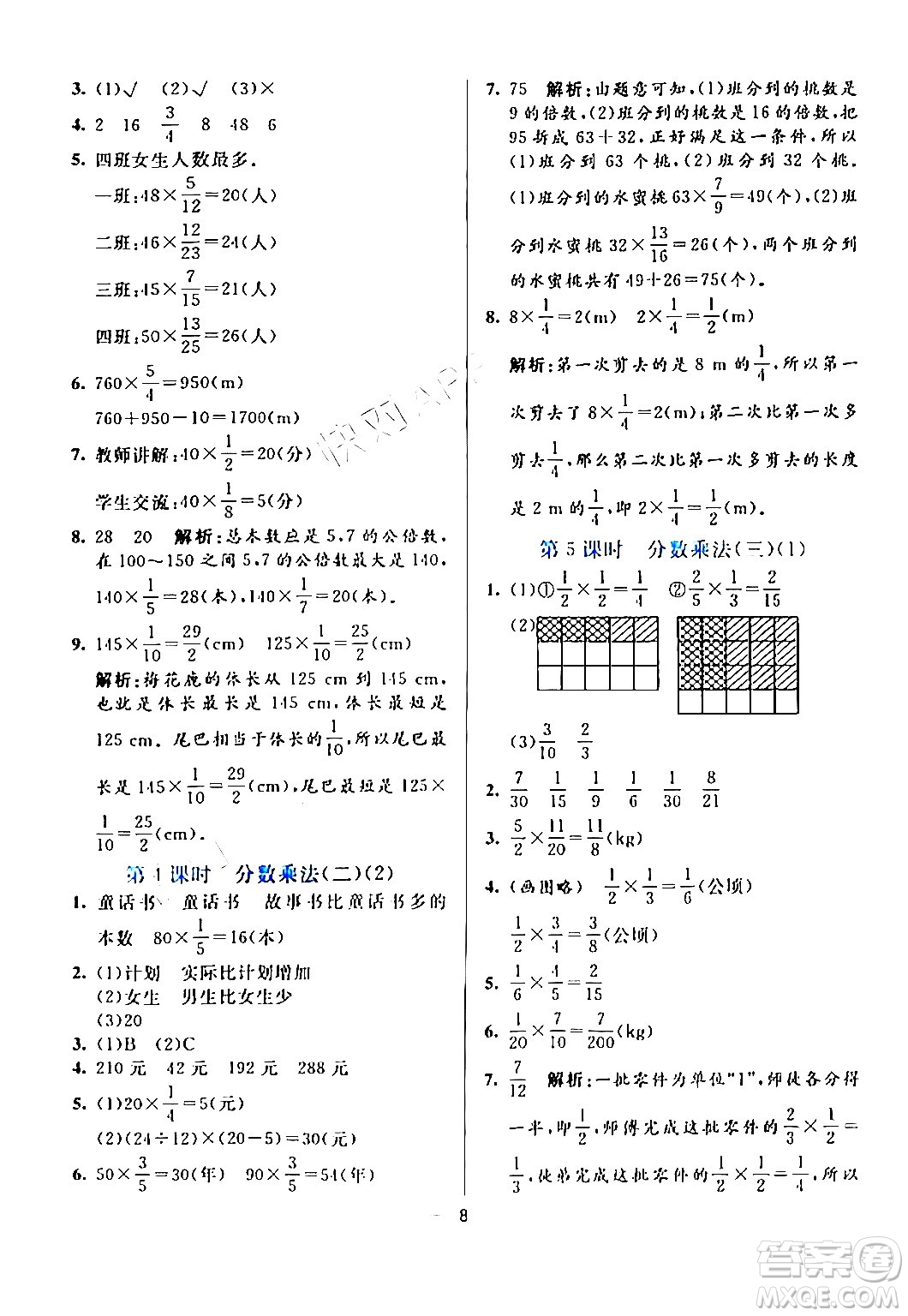 陽光出版社2024年春亮點激活提優(yōu)天天練五年級數(shù)學下冊北師大版答案