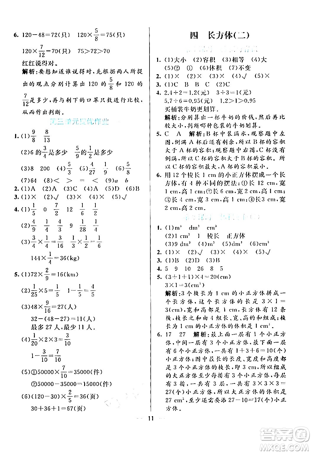 陽光出版社2024年春亮點激活提優(yōu)天天練五年級數(shù)學下冊北師大版答案