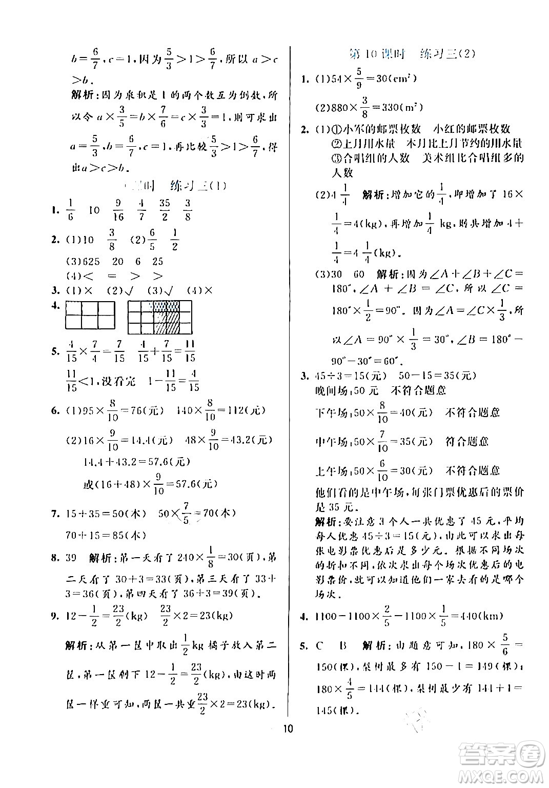 陽光出版社2024年春亮點激活提優(yōu)天天練五年級數(shù)學下冊北師大版答案