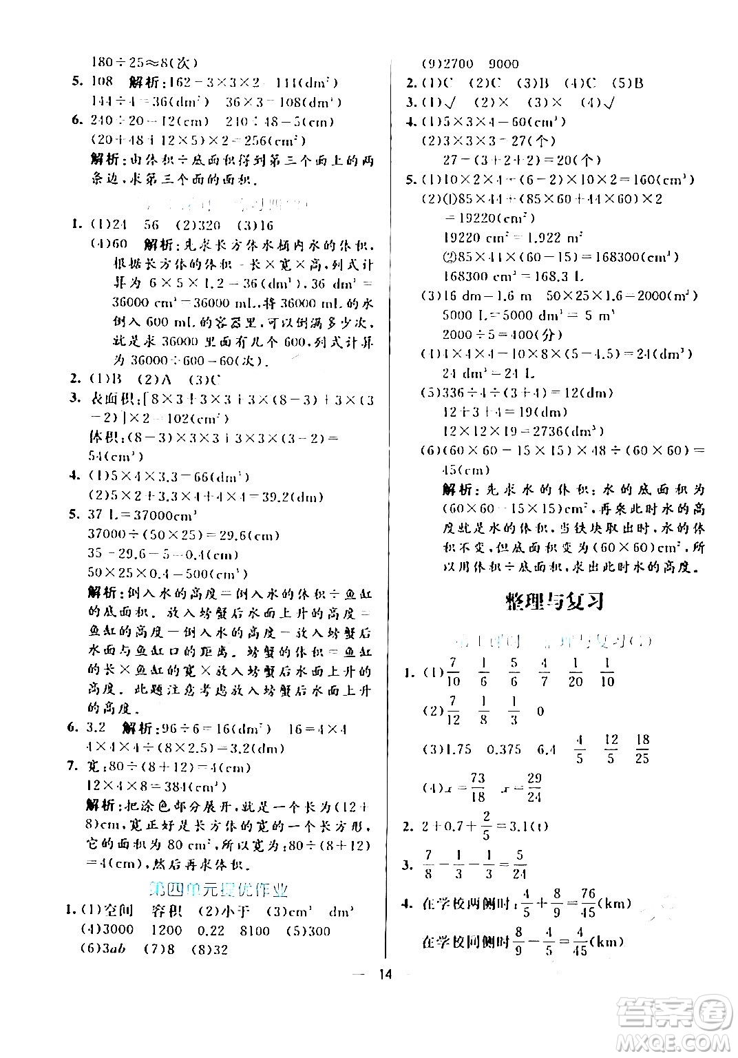 陽光出版社2024年春亮點激活提優(yōu)天天練五年級數(shù)學下冊北師大版答案