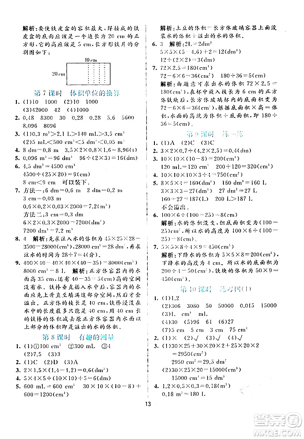 陽光出版社2024年春亮點激活提優(yōu)天天練五年級數(shù)學下冊北師大版答案